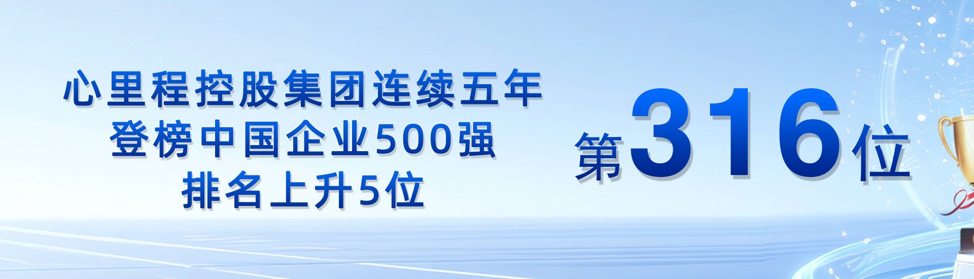 中國(guó)企業(yè)500強(qiáng)